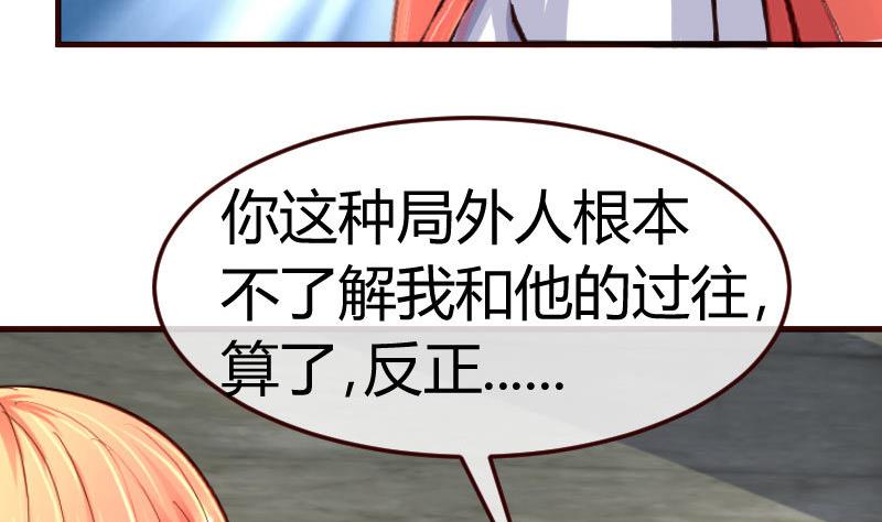 《少爷的诱惑》第125话 危机化解 第22页