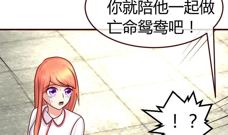 《少爷的诱惑》第125话 危机化解 第25页