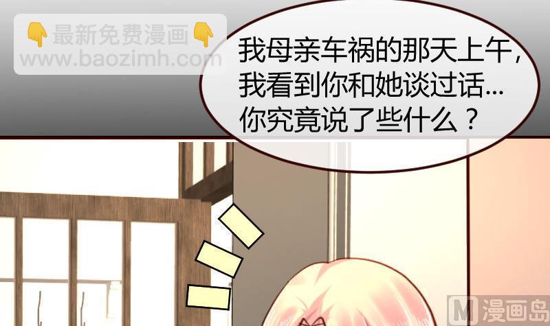 《少爷的诱惑》第122话 深仇大恨 第12页