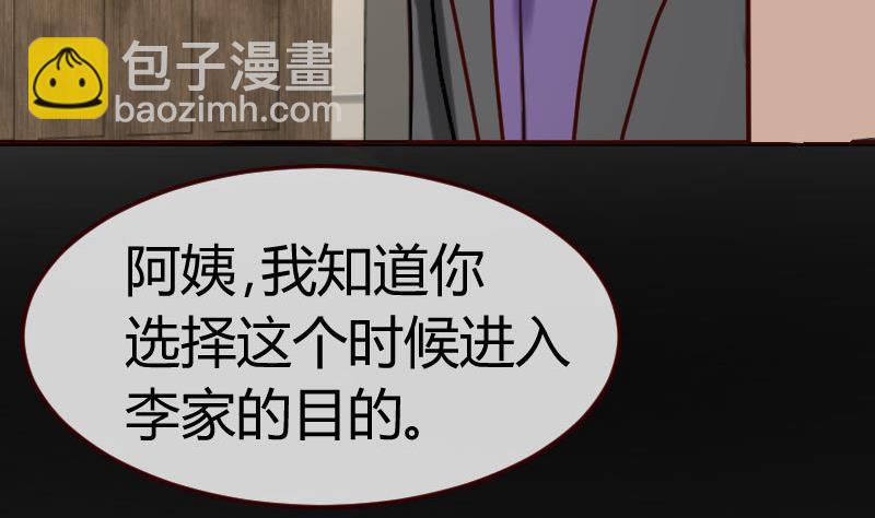 《少爷的诱惑》第122话 深仇大恨 第14页