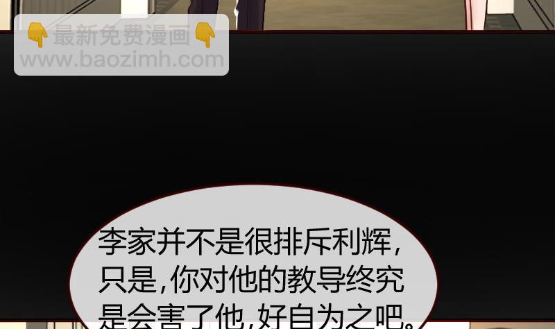 《少爷的诱惑》第122话 深仇大恨 第17页