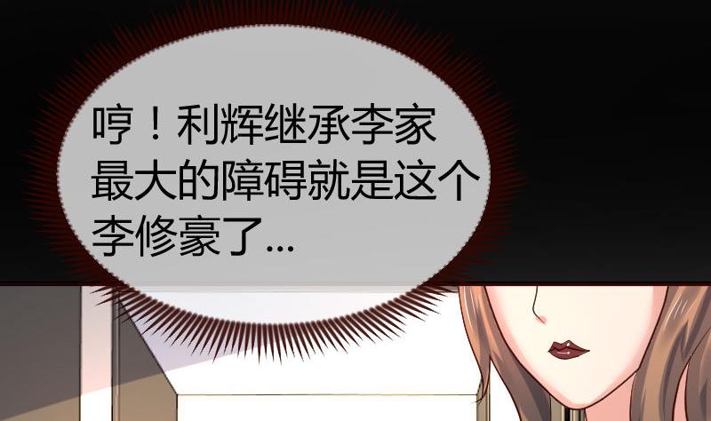 《少爷的诱惑》第122话 深仇大恨 第20页