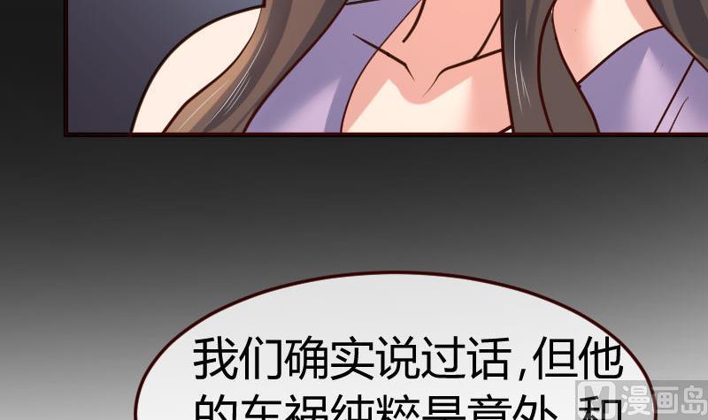 《少爷的诱惑》第122话 深仇大恨 第24页