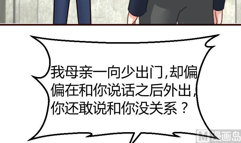 《少爷的诱惑》第122话 深仇大恨 第27页