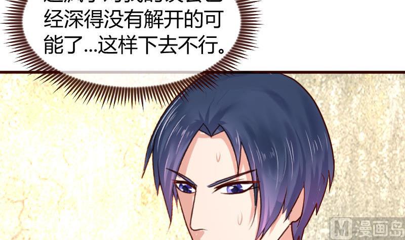 《少爷的诱惑》第122话 深仇大恨 第30页