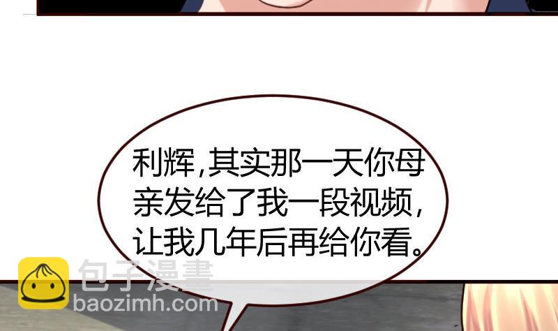 《少爷的诱惑》第122话 深仇大恨 第34页