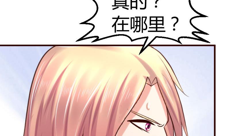 《少爷的诱惑》第122话 深仇大恨 第37页