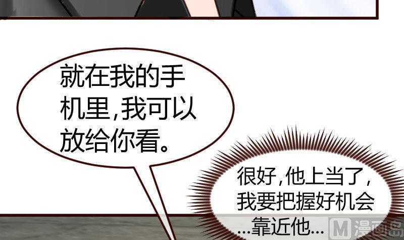 《少爷的诱惑》第122话 深仇大恨 第39页