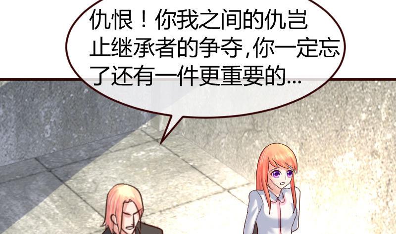 《少爷的诱惑》第122话 深仇大恨 第5页