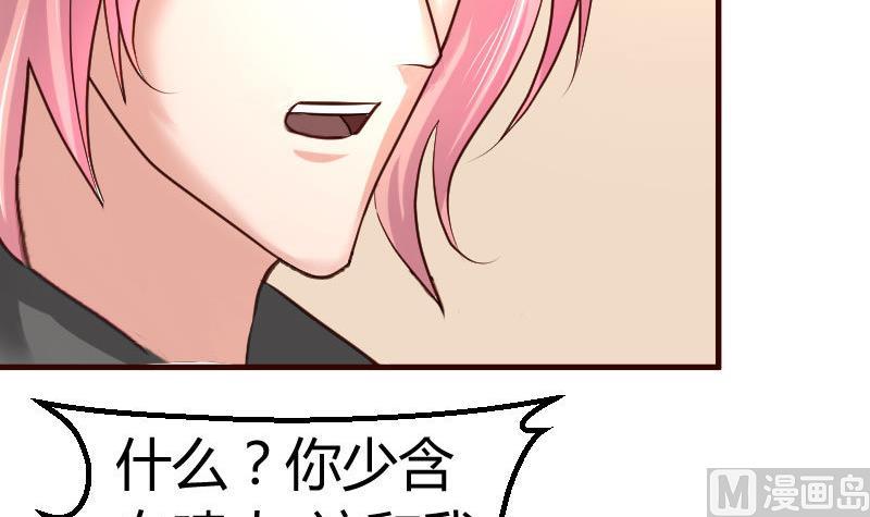 《少爷的诱惑》第122话 深仇大恨 第9页