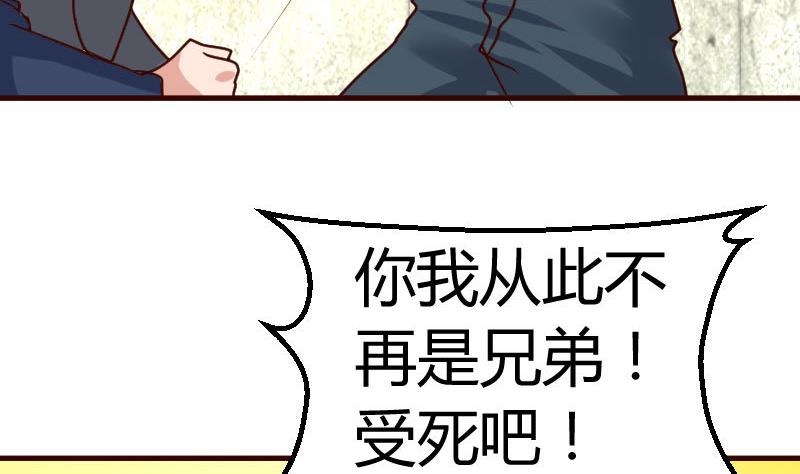 《少爷的诱惑》第123话 以命相搏 第20页