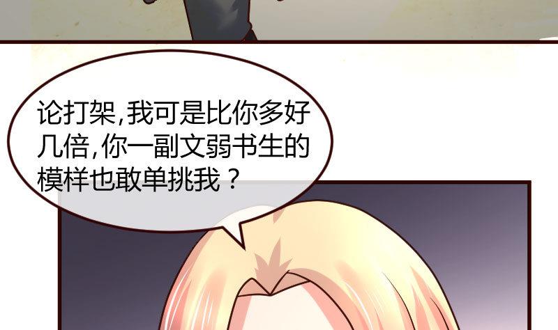 《少爷的诱惑》第123话 以命相搏 第32页