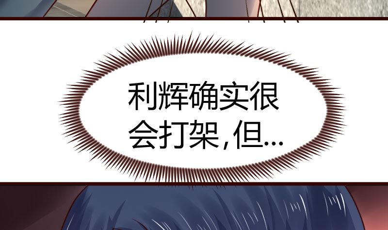 《少爷的诱惑》第123话 以命相搏 第49页