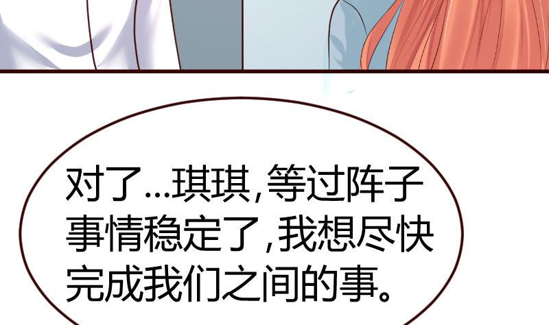 《少爷的诱惑》第127话 计划婚礼 第14页