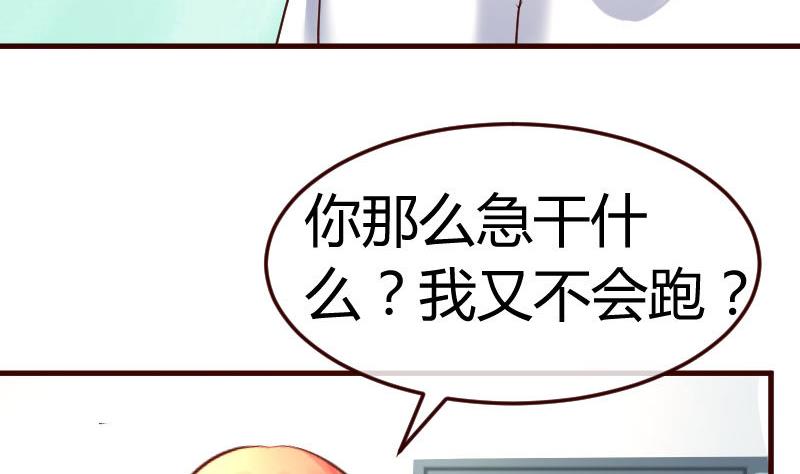 《少爷的诱惑》第127话 计划婚礼 第17页
