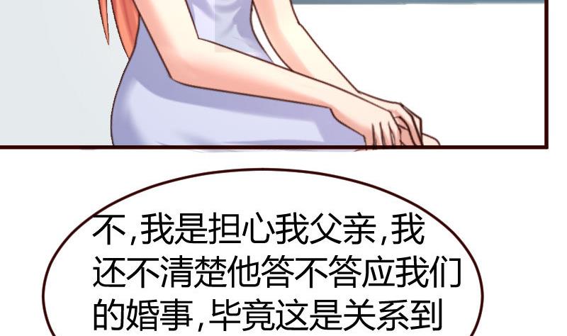 《少爷的诱惑》第127话 计划婚礼 第19页