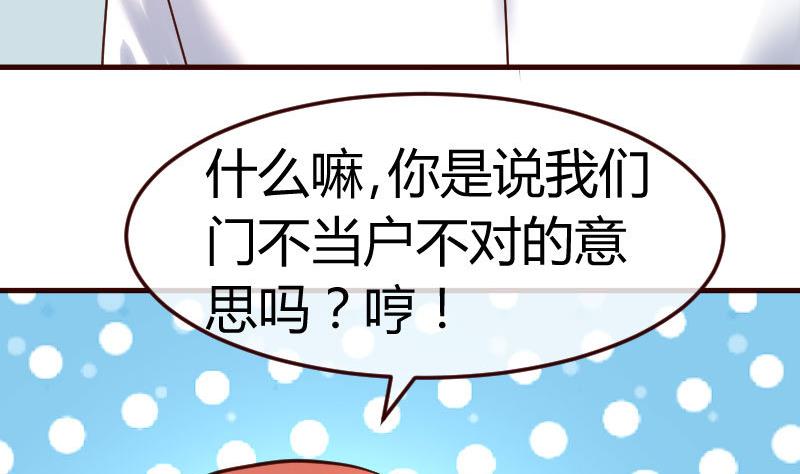 《少爷的诱惑》第127话 计划婚礼 第22页