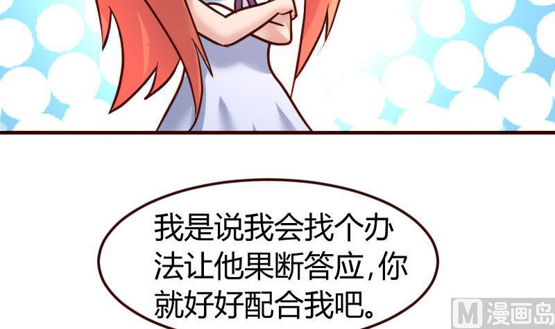 《少爷的诱惑》第127话 计划婚礼 第24页