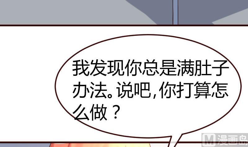 《少爷的诱惑》第127话 计划婚礼 第27页