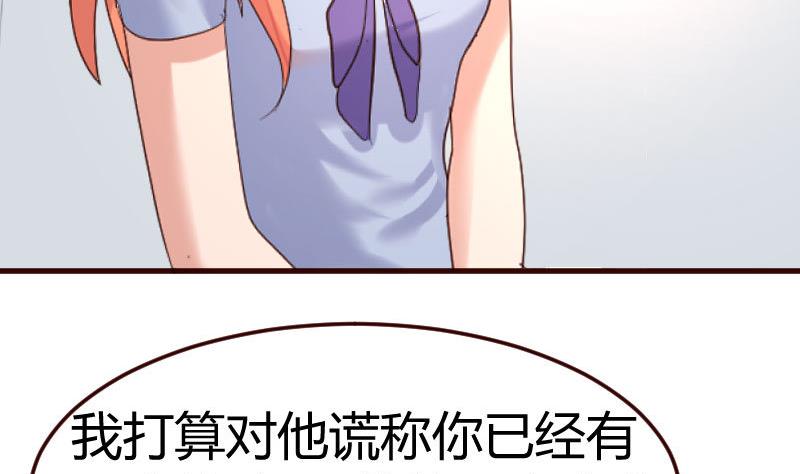 《少爷的诱惑》第127话 计划婚礼 第29页