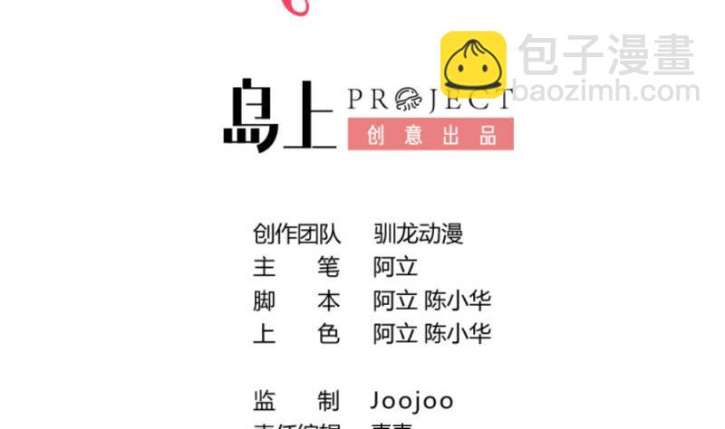 《少爷的诱惑》第127话 计划婚礼 第2页