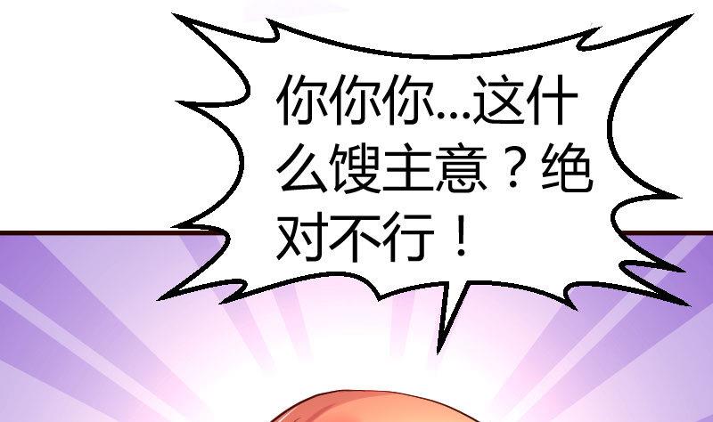 《少爷的诱惑》第127话 计划婚礼 第32页