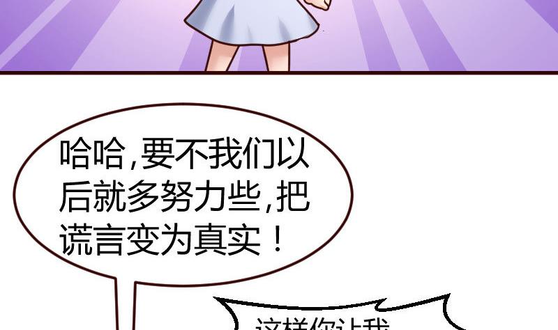 《少爷的诱惑》第127话 计划婚礼 第34页