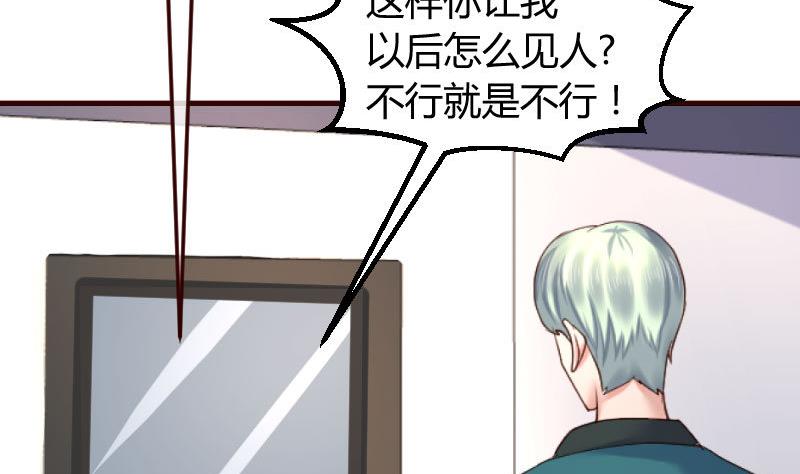 《少爷的诱惑》第127话 计划婚礼 第35页