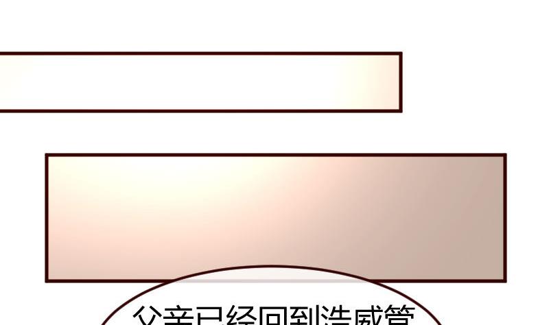 《少爷的诱惑》第127话 计划婚礼 第43页