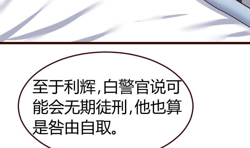 《少爷的诱惑》第127话 计划婚礼 第46页