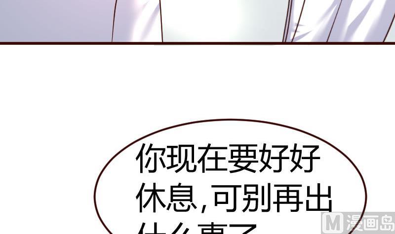 《少爷的诱惑》第127话 计划婚礼 第9页