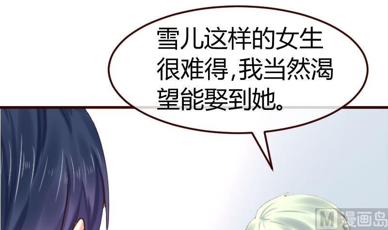 《少爷的诱惑》第128话 结婚的条件 第12页
