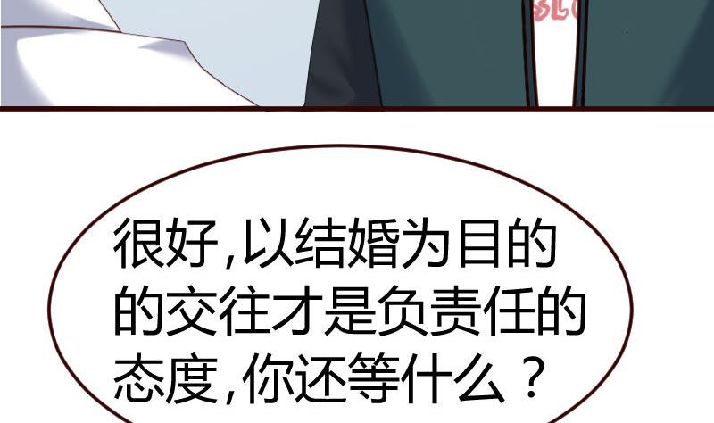 《少爷的诱惑》第128话 结婚的条件 第14页