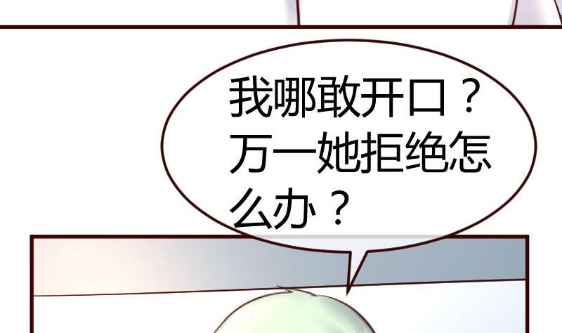《少爷的诱惑》第128话 结婚的条件 第17页