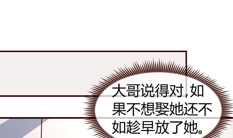 《少爷的诱惑》第128话 结婚的条件 第28页