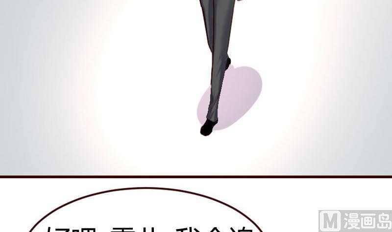 《少爷的诱惑》第128话 结婚的条件 第30页