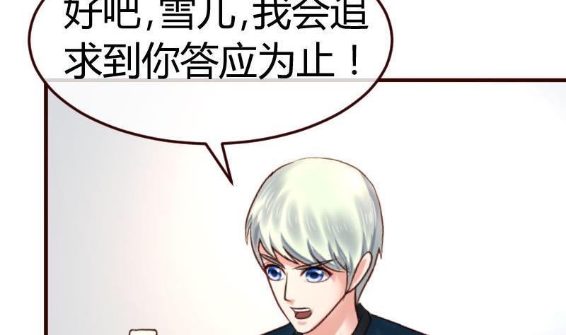 《少爷的诱惑》第128话 结婚的条件 第31页