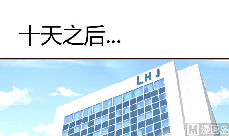《少爷的诱惑》第128话 结婚的条件 第33页