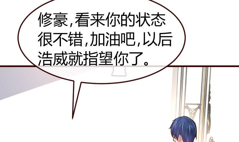 《少爷的诱惑》第128话 结婚的条件 第37页
