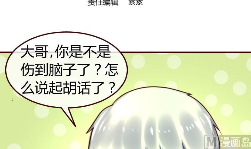 《少爷的诱惑》第128话 结婚的条件 第3页