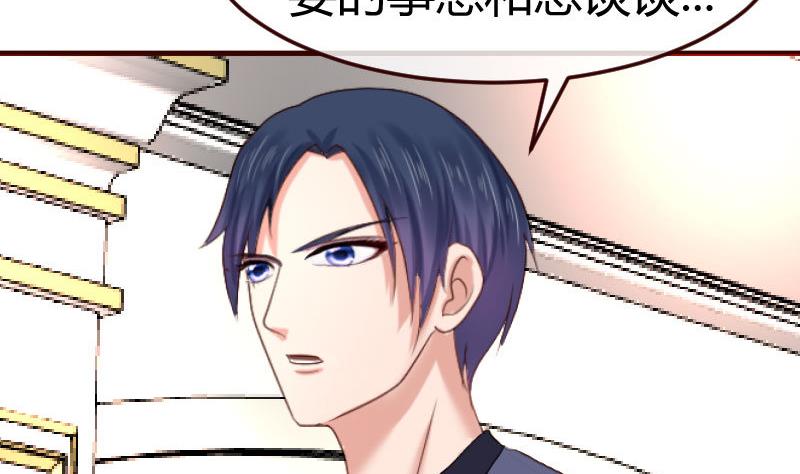 《少爷的诱惑》第128话 结婚的条件 第40页