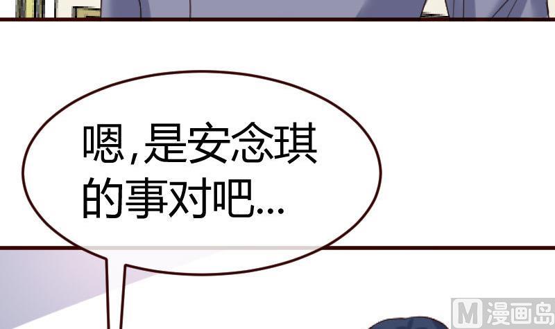 《少爷的诱惑》第128话 结婚的条件 第42页