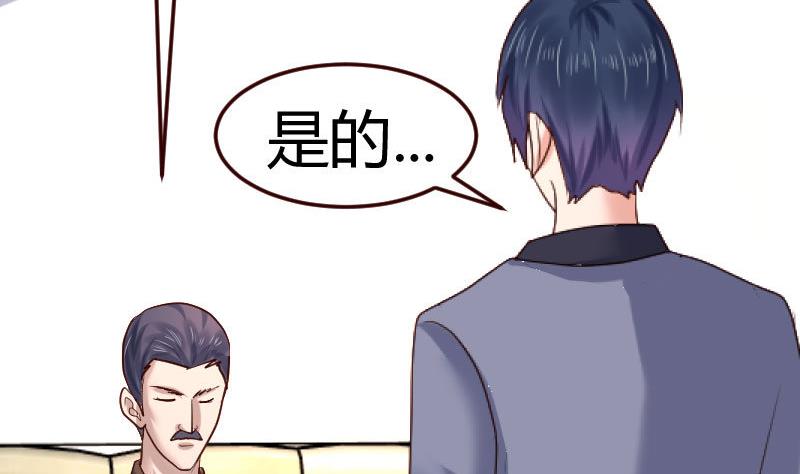 《少爷的诱惑》第128话 结婚的条件 第43页
