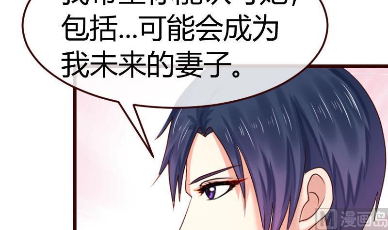 《少爷的诱惑》第128话 结婚的条件 第45页