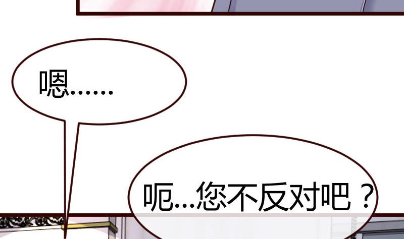 《少爷的诱惑》第128话 结婚的条件 第47页