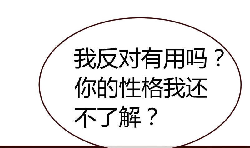 《少爷的诱惑》第128话 结婚的条件 第50页