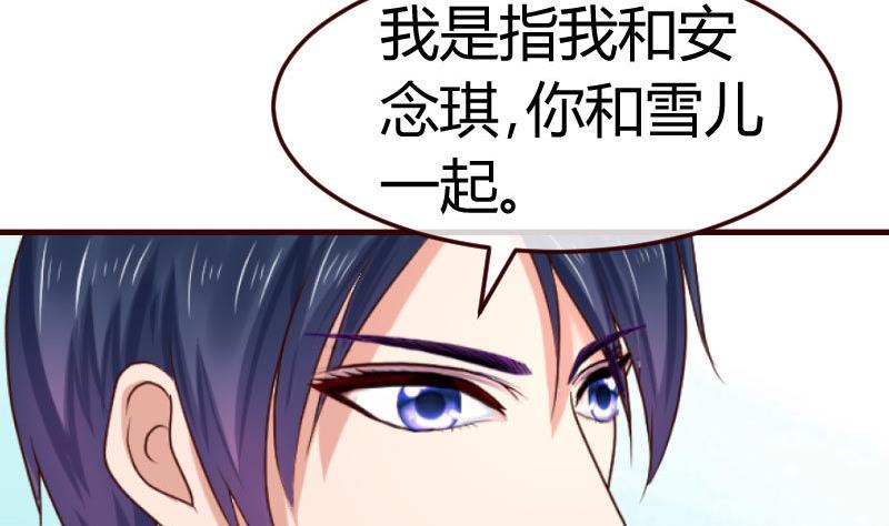 《少爷的诱惑》第128话 结婚的条件 第5页