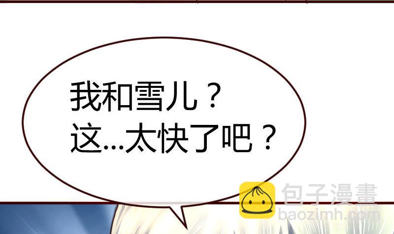 《少爷的诱惑》第128话 结婚的条件 第7页