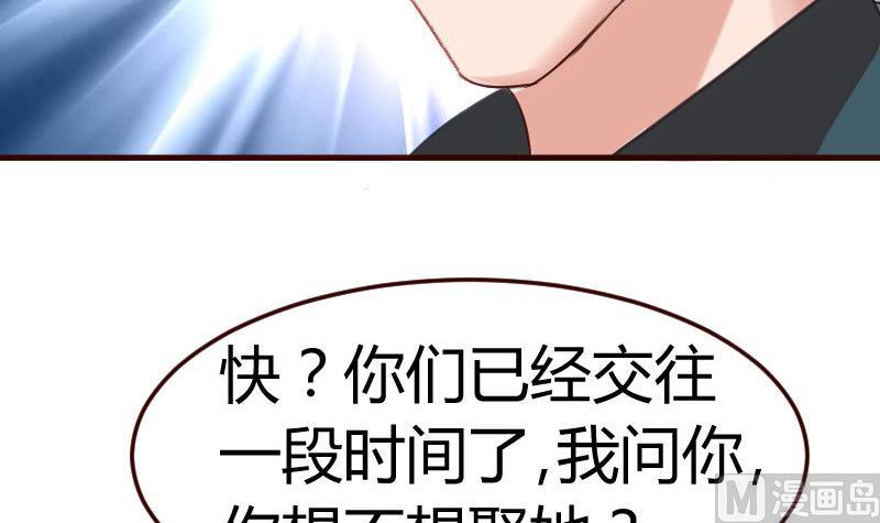 《少爷的诱惑》第128话 结婚的条件 第9页