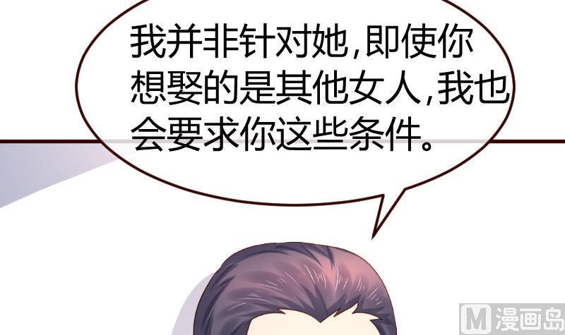 《少爷的诱惑》第129话 修瑞的求婚 第12页